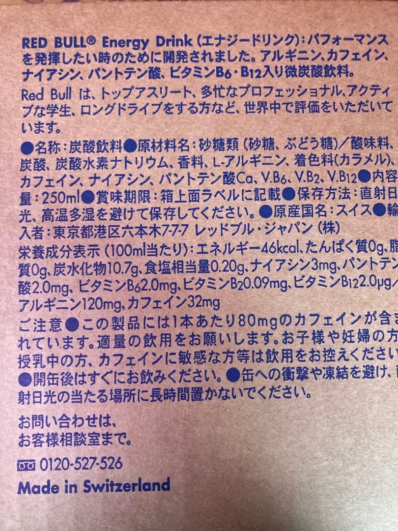 レッドブル250ml48本②