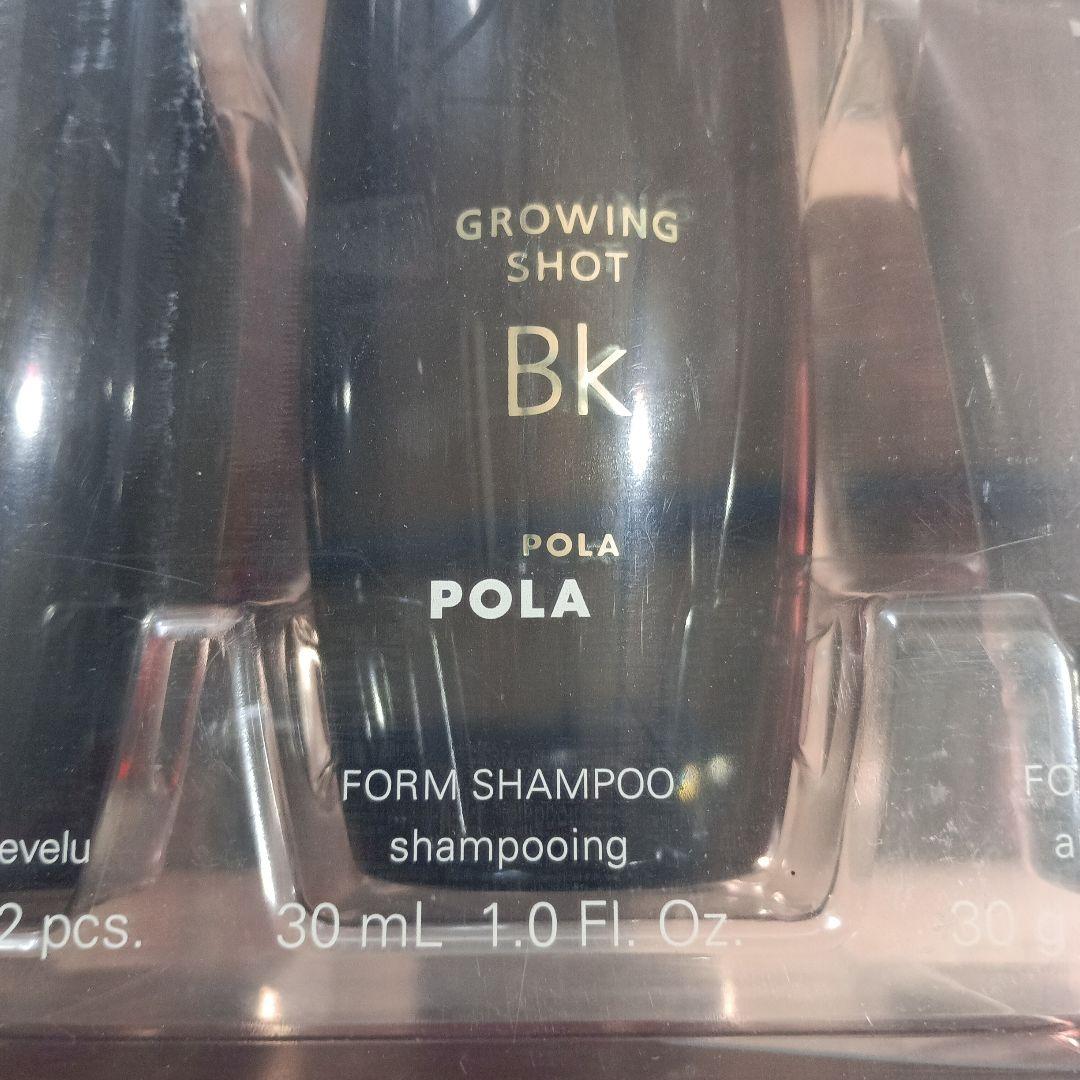 POLA　グローイングショット　BK　スペシャルセット