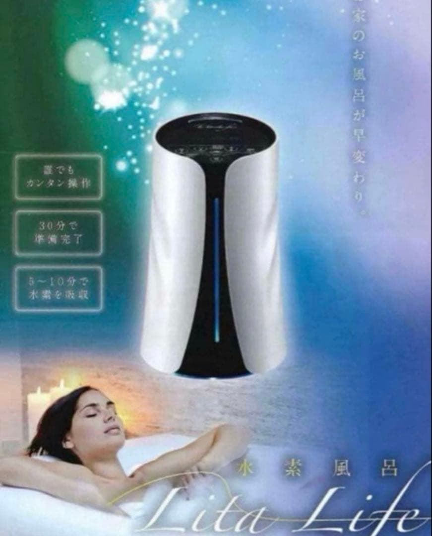 水素生成器　激安！
