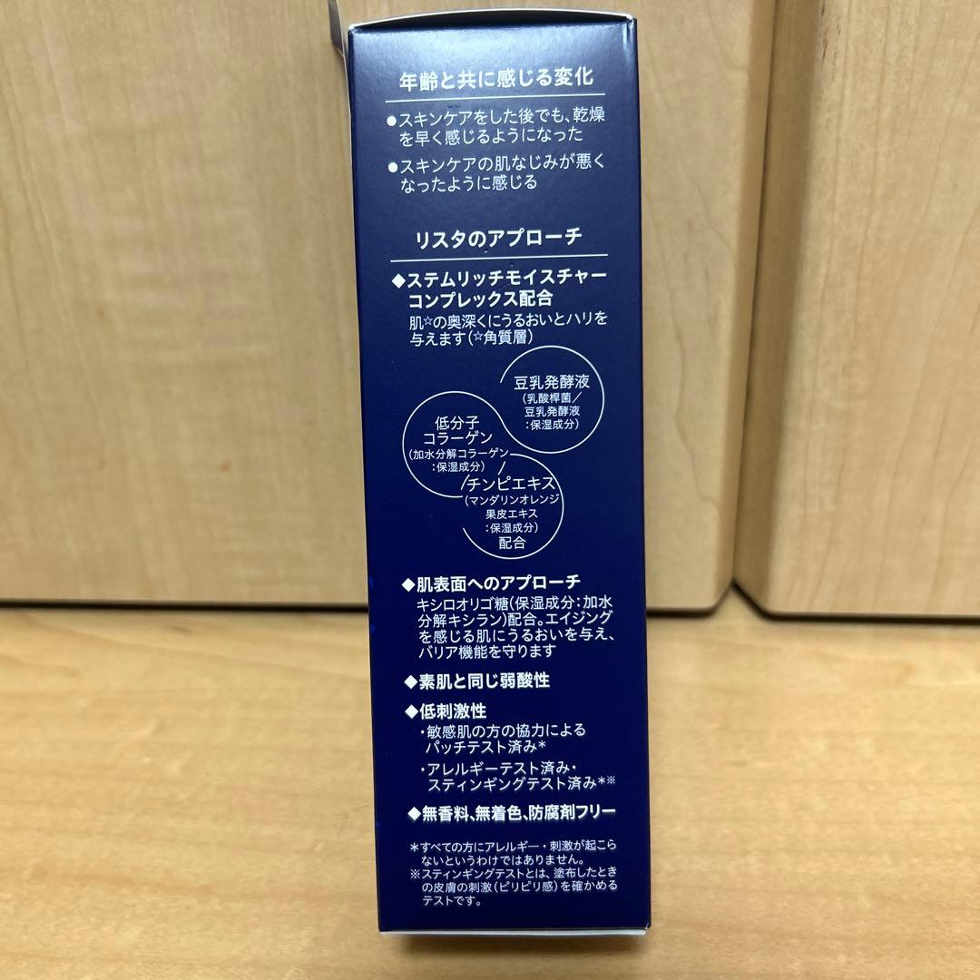 RESTA☆ローション（しっとり）Iとミルクの4本セット