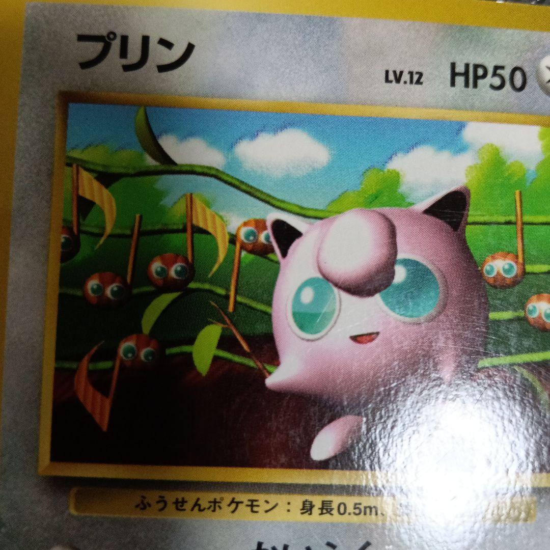 1996年・ピカチュウ・ プリン 光沢あり．誤表記・2セット！