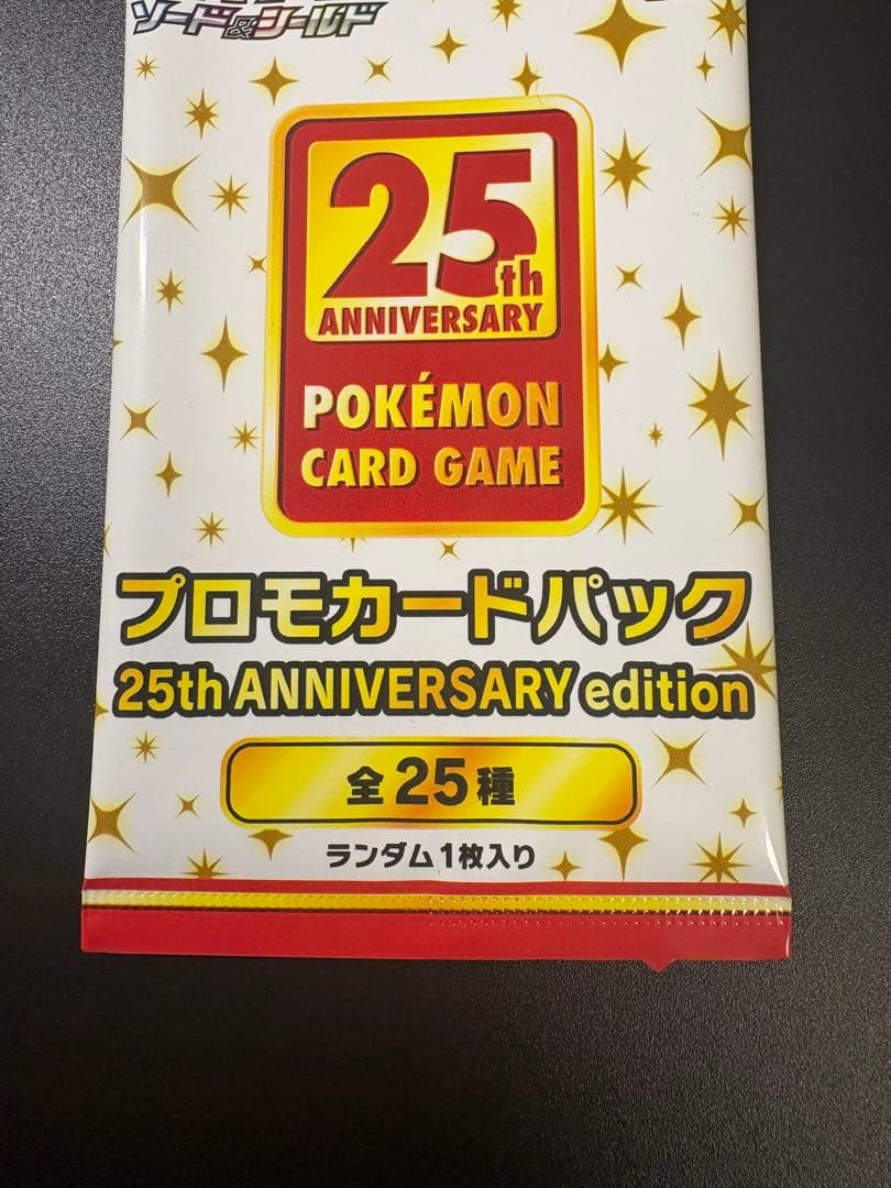 ポケモンカード 25th anniversary edition プロモ 未開封