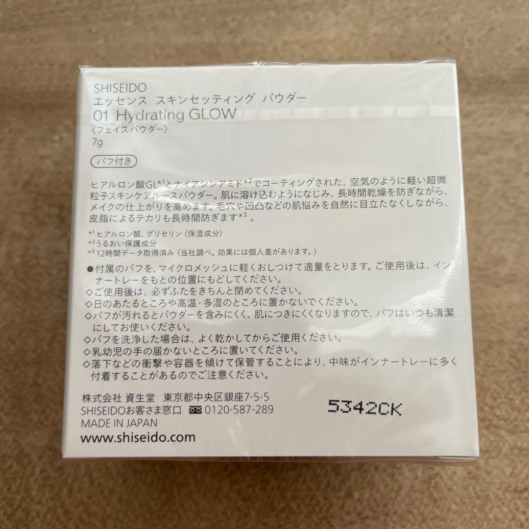 【新品】SHISEIDO エッセンス スキンセッティング パウダー 01資生堂
