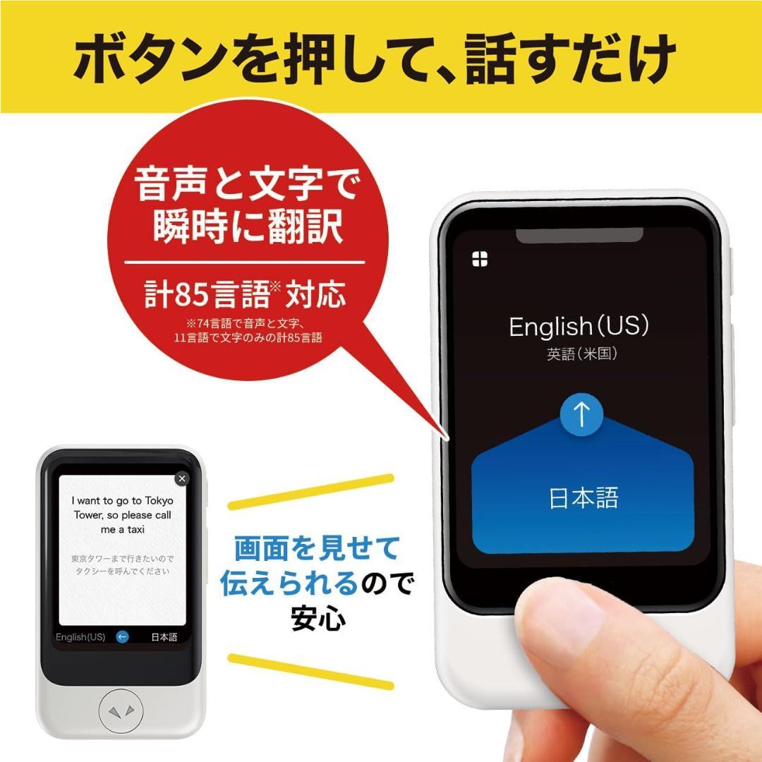 人気の翻訳機！ソースネクスト！POCKETALK S 取扱説明書付き 即発送！