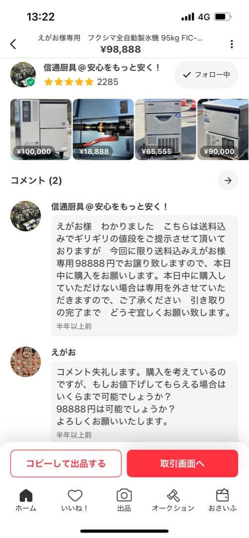 フクシマ全自動製氷機 95kg FIC-A95KT