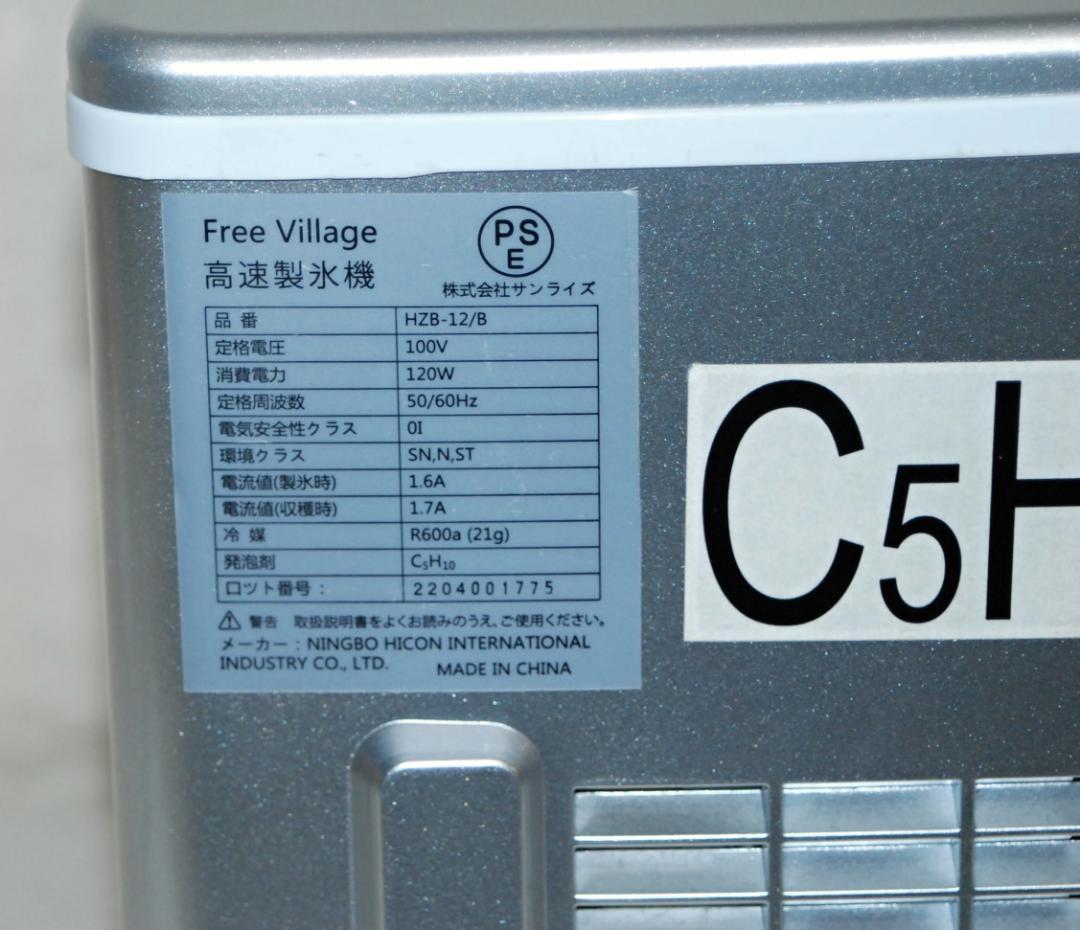 ポータブル高速自動製氷機 HZB-12/B Free Village