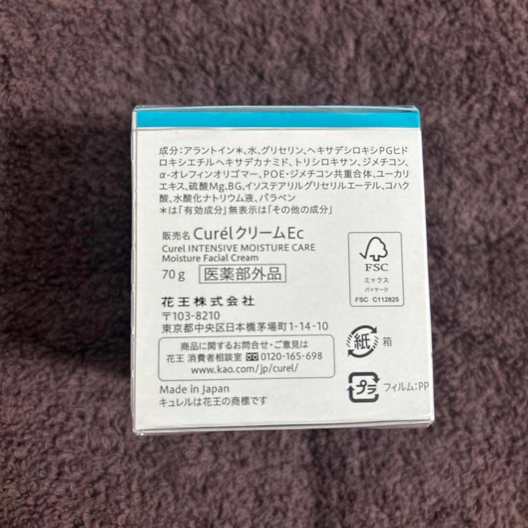 キュレルフェイスクリーム2個セット