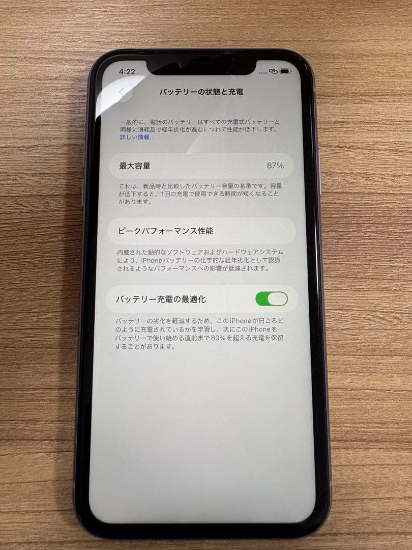 超美品　iPhone 11 128GBパープル初期化済みバッテリー最大容量87%