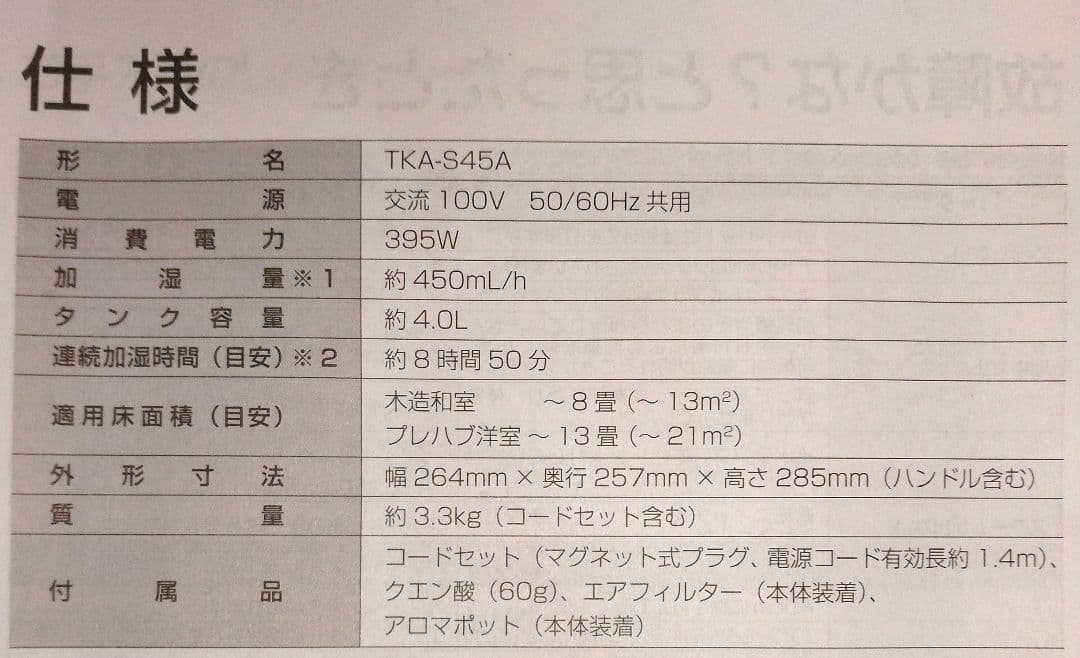 未使用☆TOSHIBA TKA-S45A(W) スチームファン式加湿器