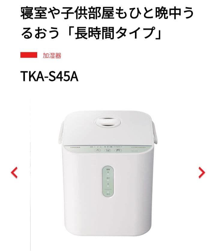 未使用☆TOSHIBA TKA-S45A(W) スチームファン式加湿器