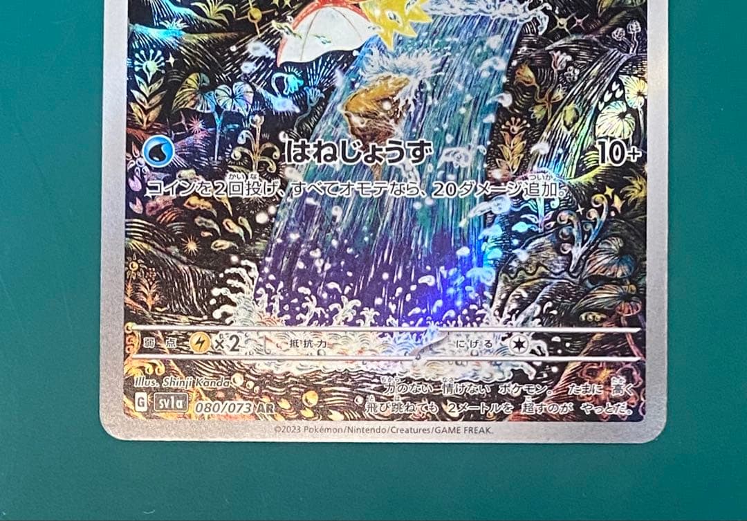 そ*迎様 ★美品★ ポケモンカード コイキング AR SV1a トリプレットビー