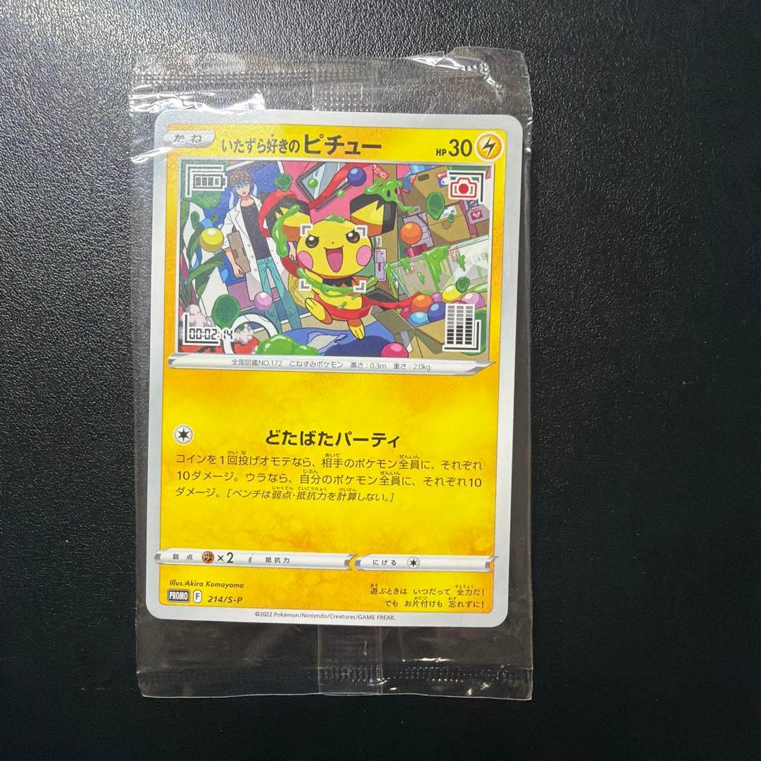 【13999円→6999円 大特価】ピカチュウ　ライチュウ　ピチュー