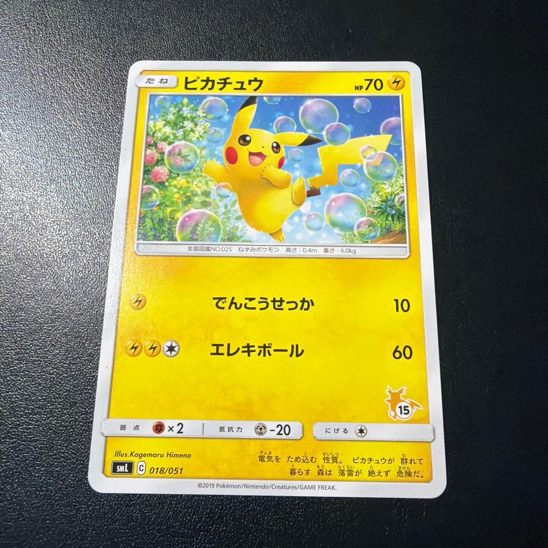 【13999円→6999円 大特価】ピカチュウ　ライチュウ　ピチュー