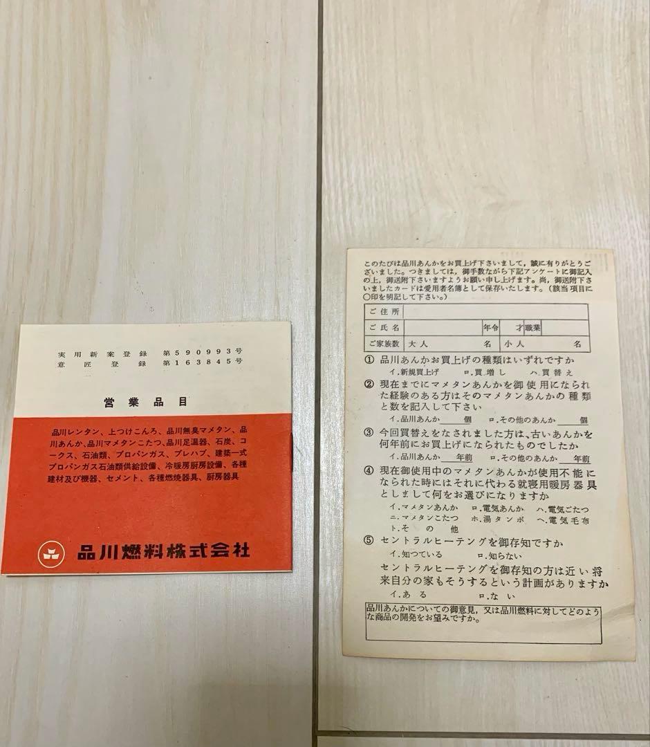 【未使用】品川あんか R型 暖房器具 キャップ 防災 昭和レトロ