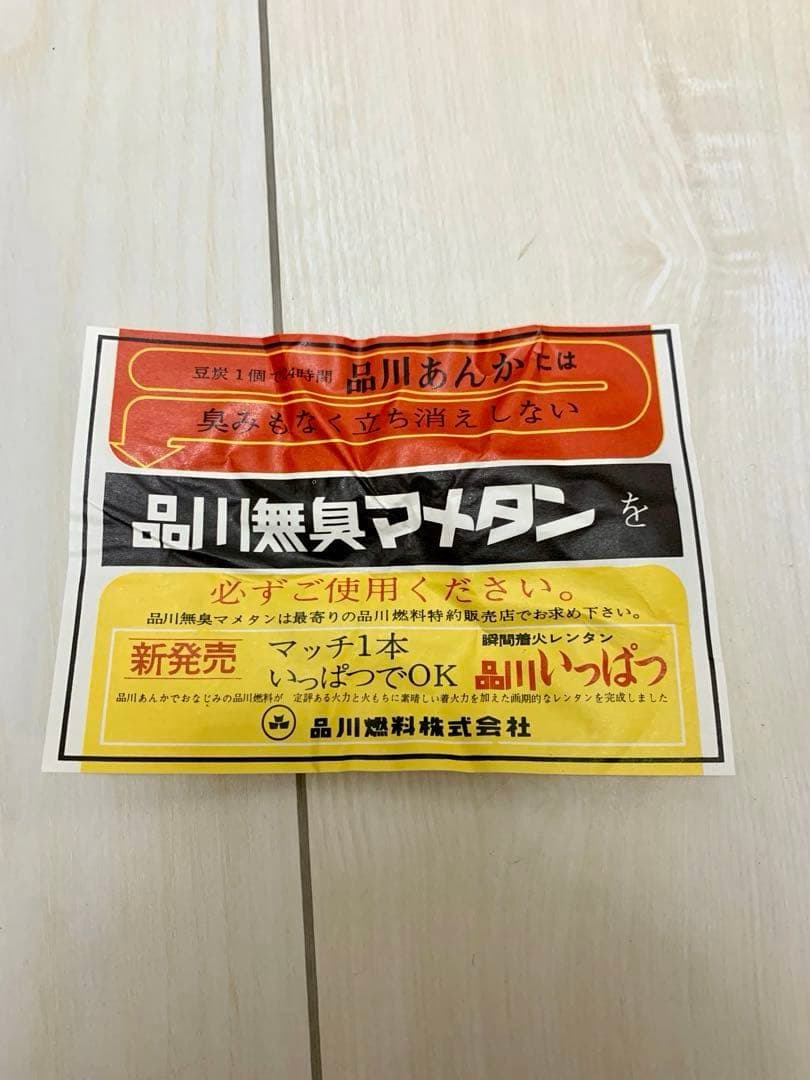 【未使用】品川あんか R型 暖房器具 キャップ 防災 昭和レトロ