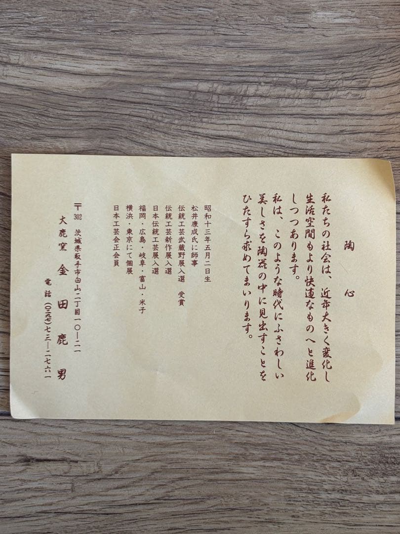 金田鹿男 希少 物故作品 三島手 茶碗 象嵌 三島暦手 李朝 彫三島 小紋象嵌