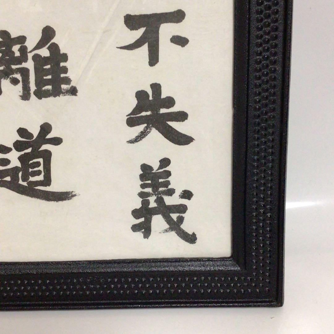 稀少品 旧日本海軍 海軍大佐 源田 實 源田 実 直筆 海軍　書道作品 額装済み