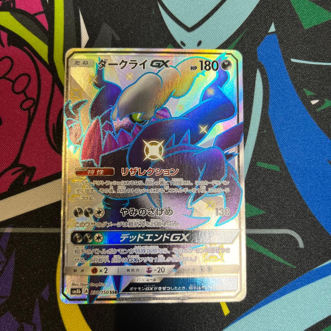 ダークライGX SSR