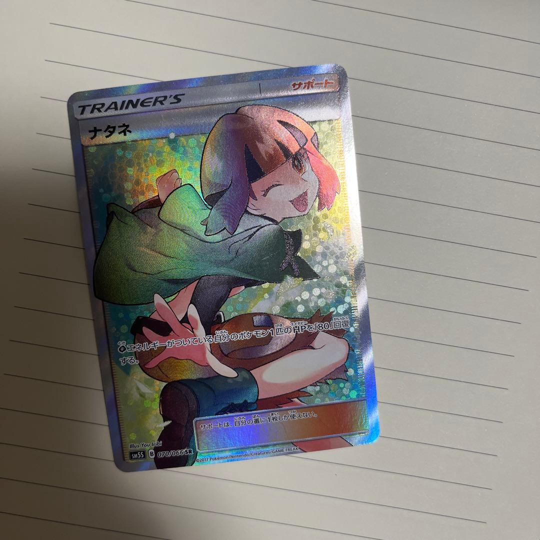 ポケモンカード ナタネ