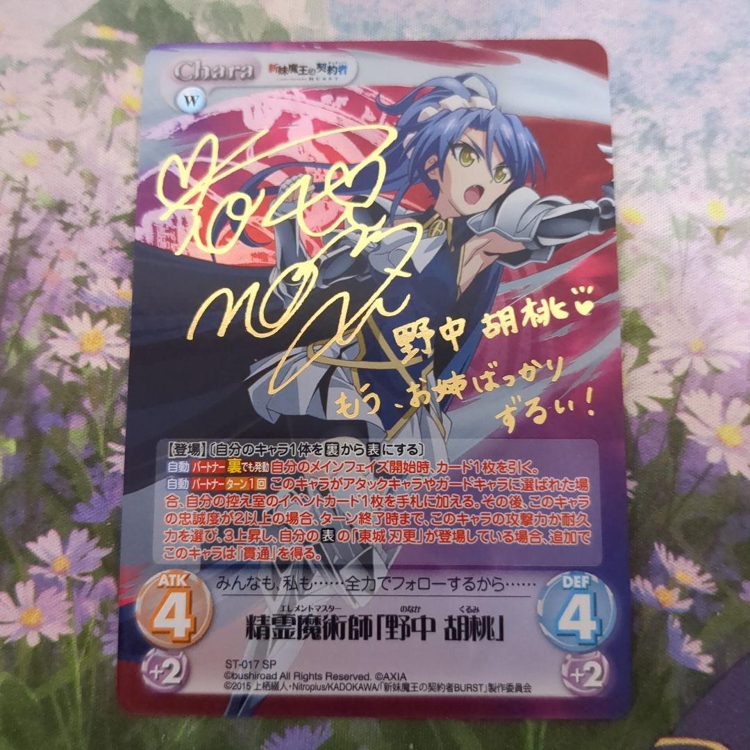 Chaostcg　野中胡桃　サイン