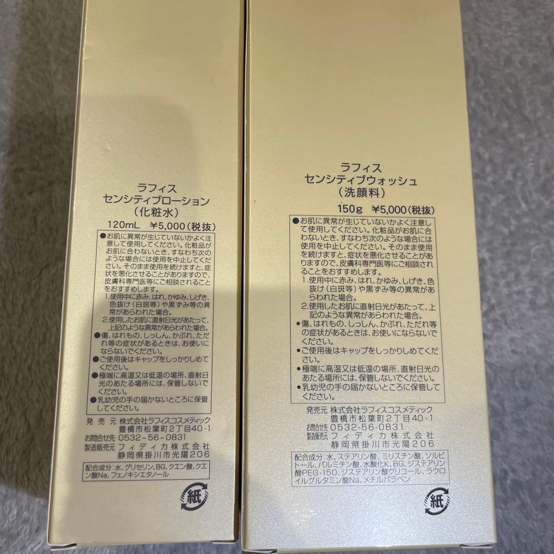 LAFIS センシティブウォッシュ & ローション セット