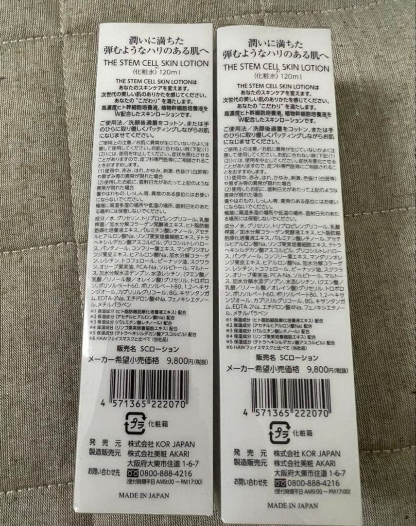 THE STEEL GEL LOTION 2本セット 150ml