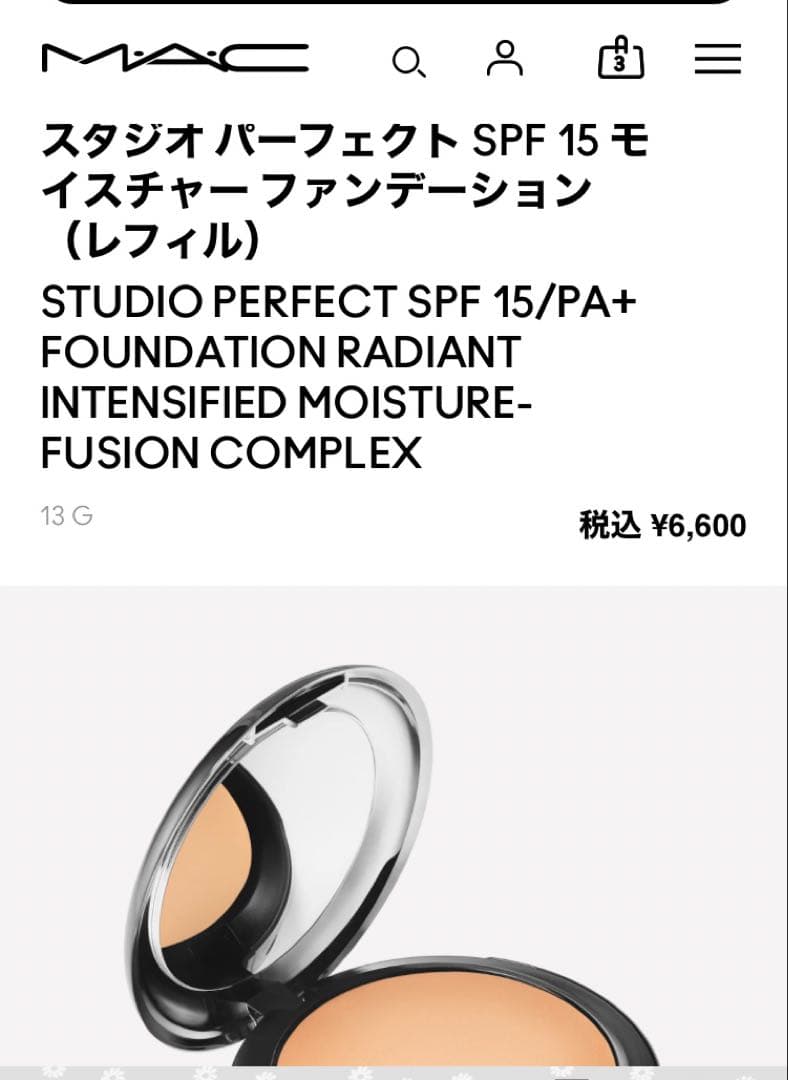 MAC スタジオ パーフェクト SPF 15 NC35 13g✖️3セット