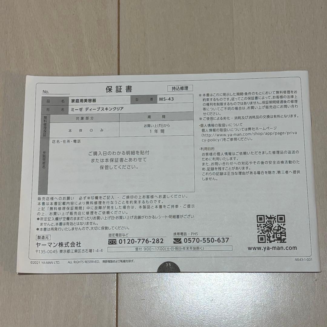 myse ミーゼ 家庭用美容器 ディープスキンクリア　MS-43 ピンク