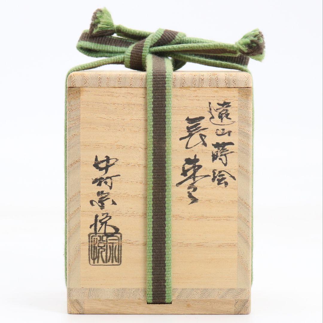 中村宗悦作 遠山蒔絵 長棗 雪吹 薄茶器 茶道具 共箱　V1041