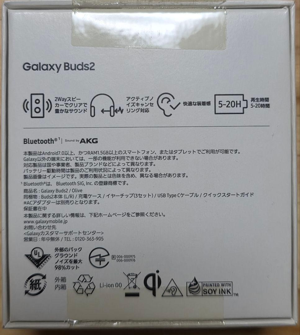 《新品未使用》GalaxyBuds2 オリーブワイヤレスイヤホン