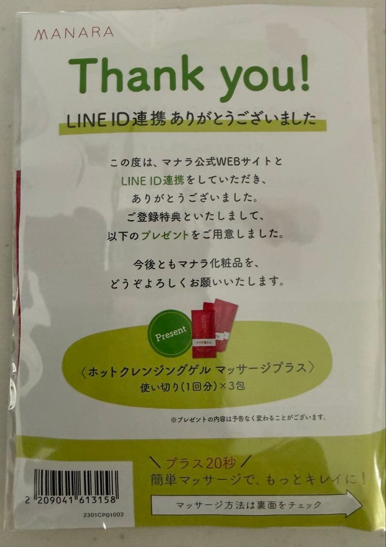 マナラ モイストウォッシュ ホットクレンジング スキンケア セット 匿名配送