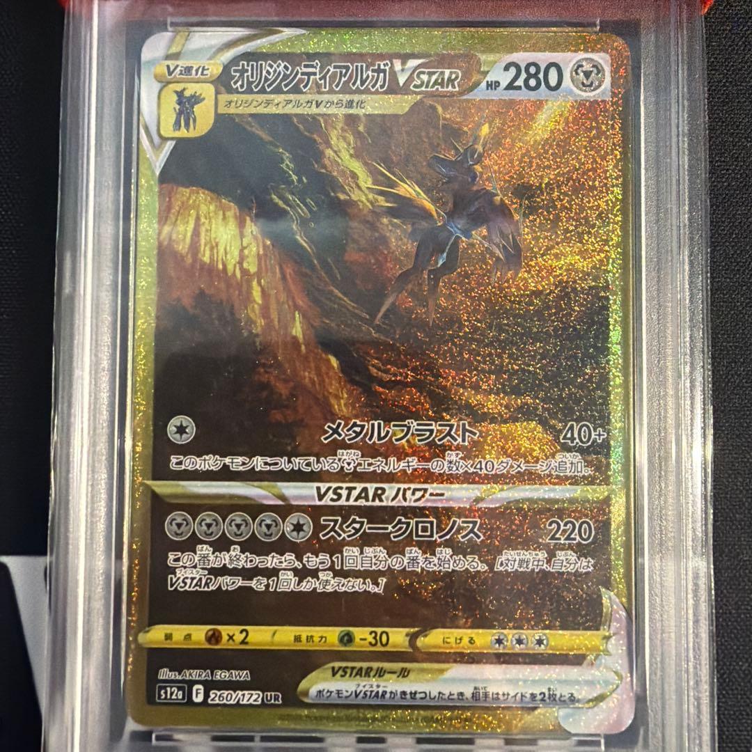 【PSA10 鑑定済 安心鑑定可】オリジンディアルガVSTAR UR