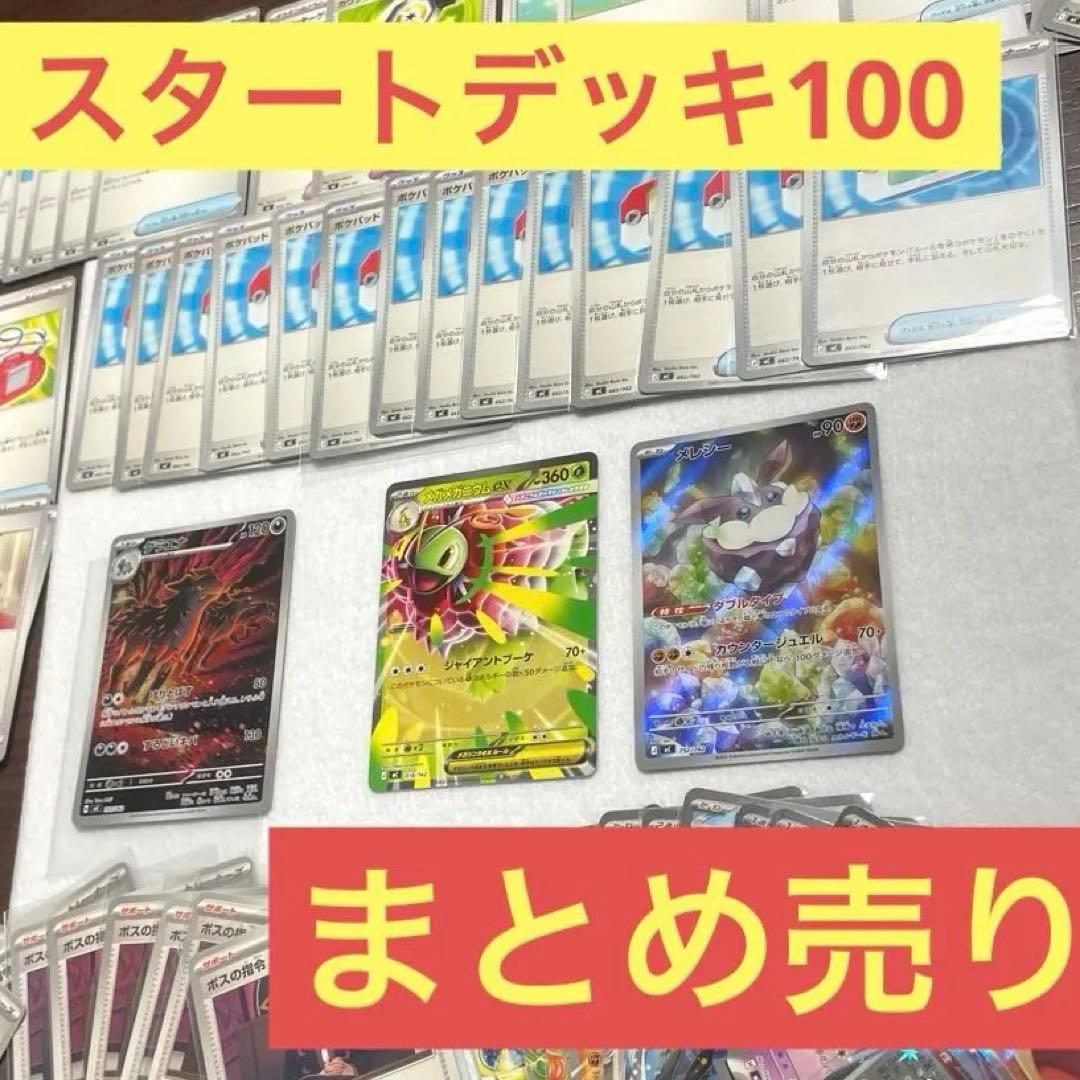ナ*ノ様 スタートデッキ100 メガメガニウムex ポケパッド ポケモンカード