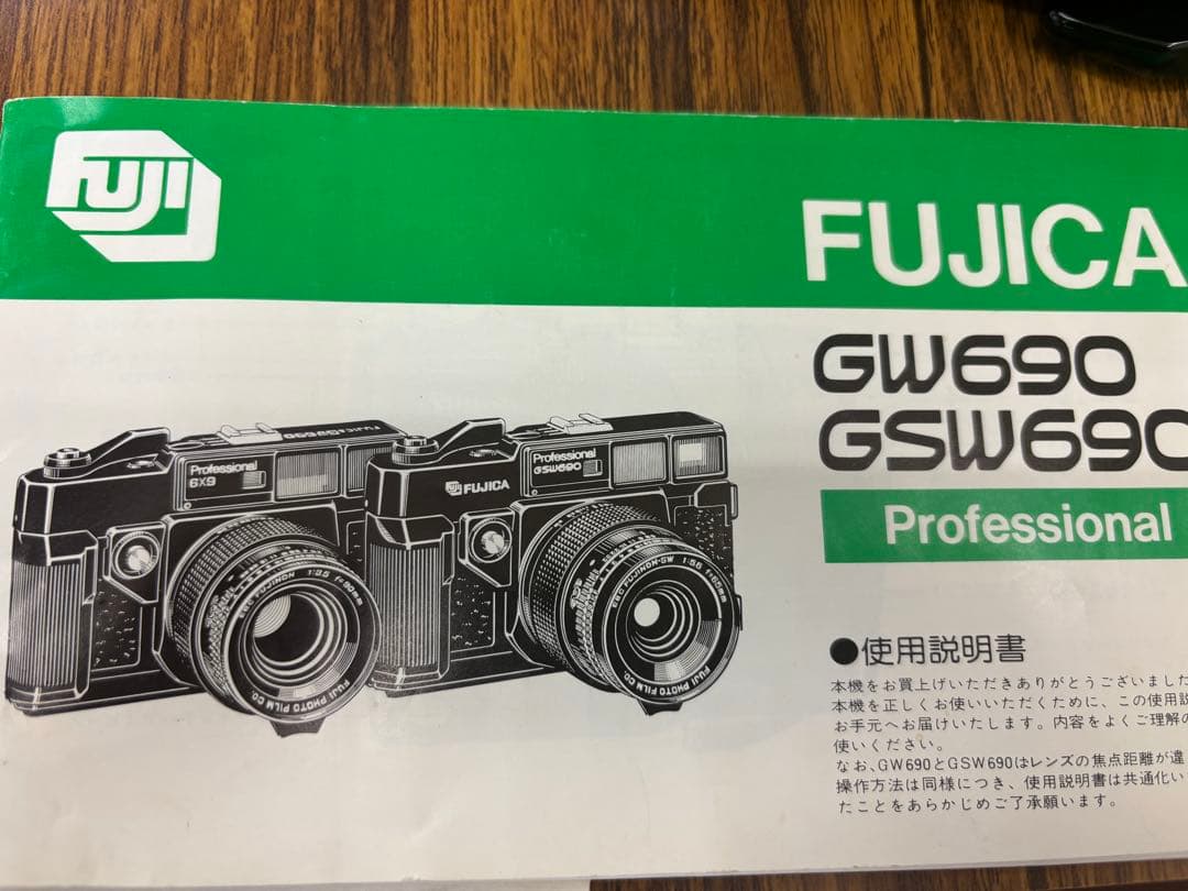 Fujica Professional 6×9 フィルムカメラ