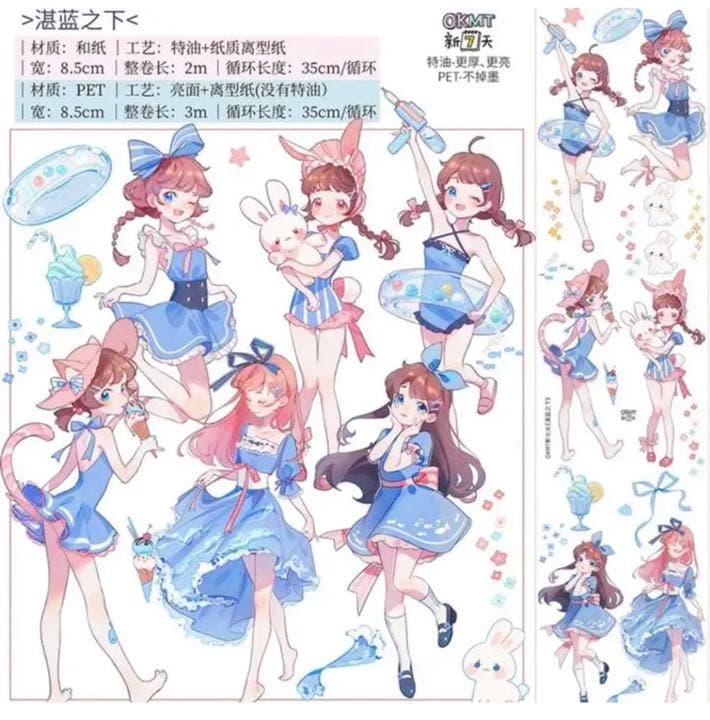 M457.新七天 湛蓝之下 マスキングテープ 和紙