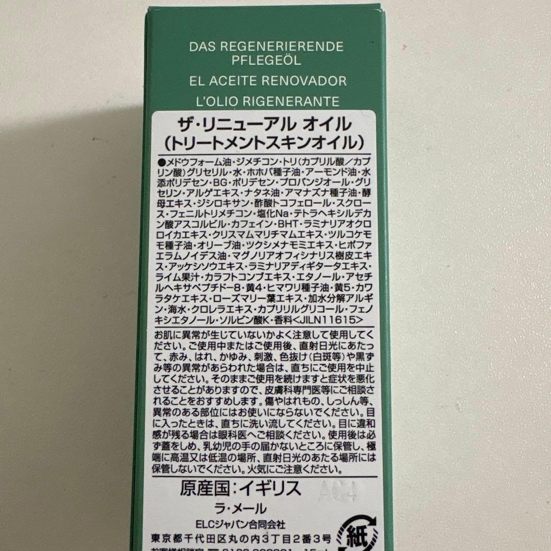 ラ・メール ザ・リニューアルオイル15mL