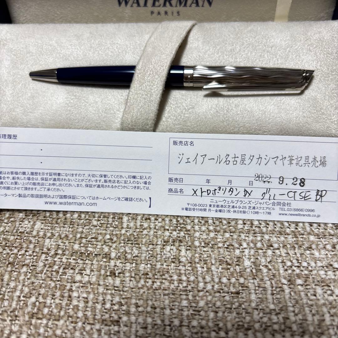 Waterman メトロポリタンDX Blue