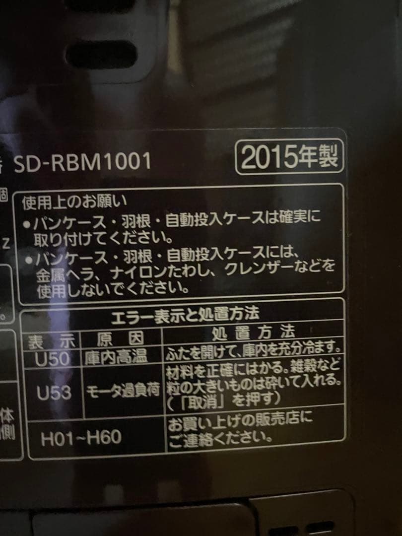 パナソニック　ライスレッドクッカー　ゴパン　SR-RBM1001