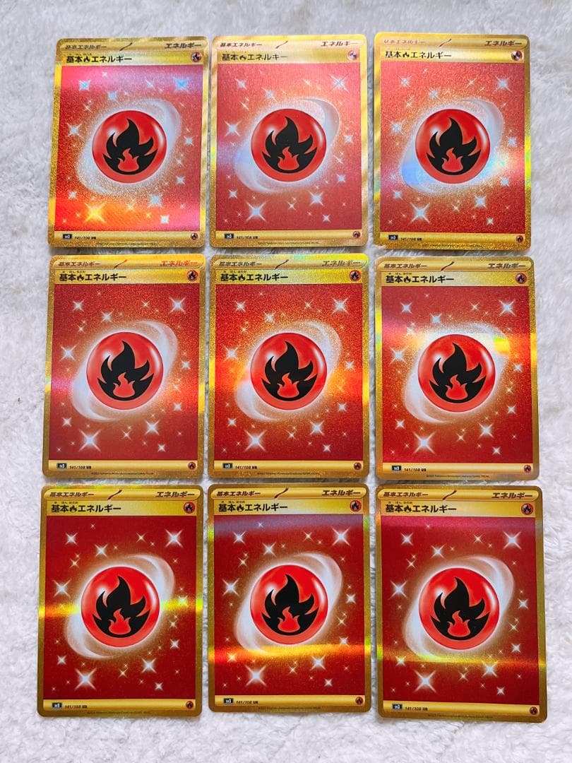 ポケモンカード 基本ほのおエネルギー UR sv3 9枚セット