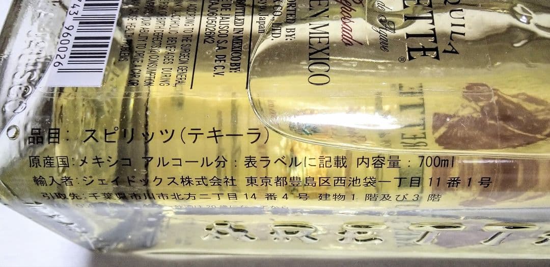 限定品本格焼酎 (失われた時を求めて 第二篇 (栗)&アレッテテキーラ)2本格安