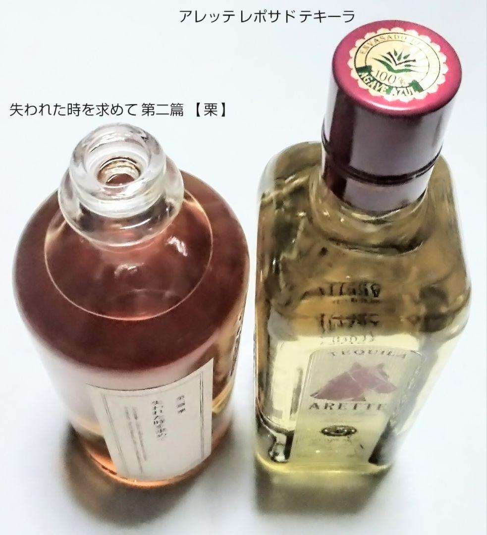 限定品本格焼酎 (失われた時を求めて 第二篇 (栗)&アレッテテキーラ)2本格安