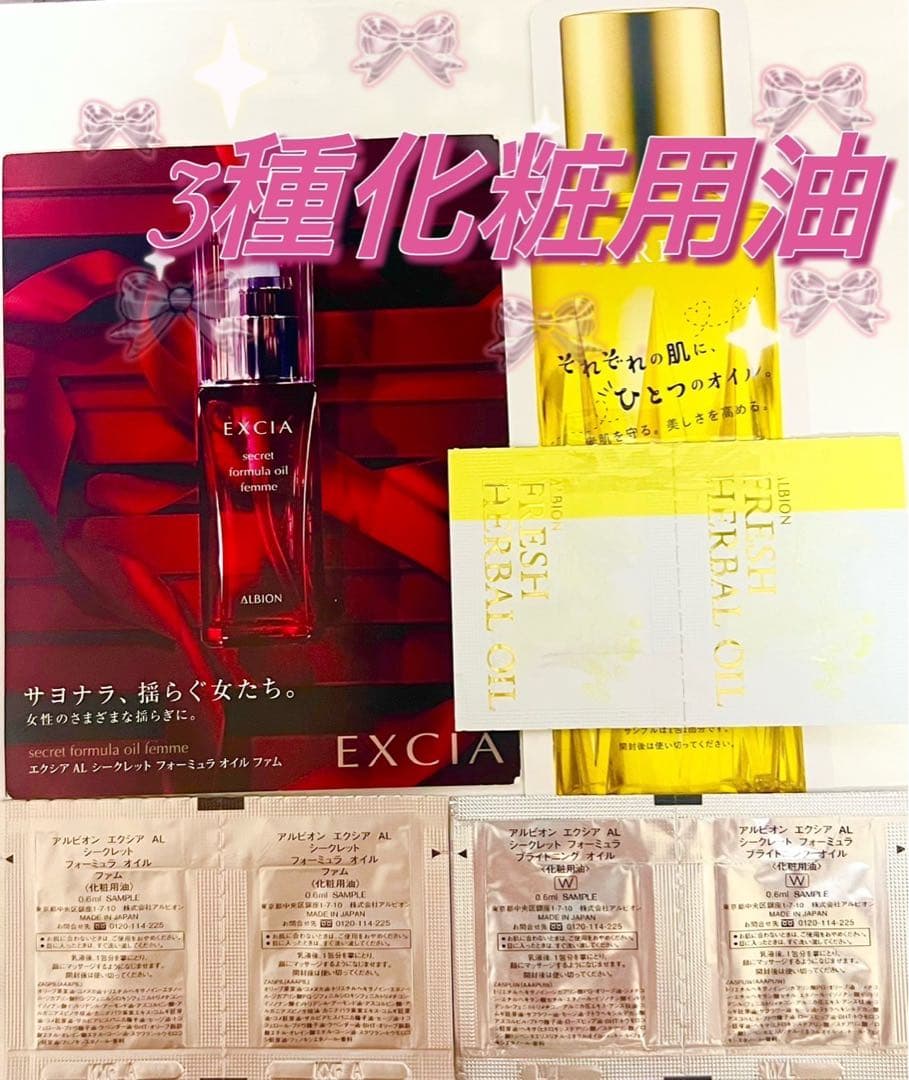 アルビオンアンベアージュ美白保湿の対応OK❤️乳液化粧水クリーム美容液3種化粧用油