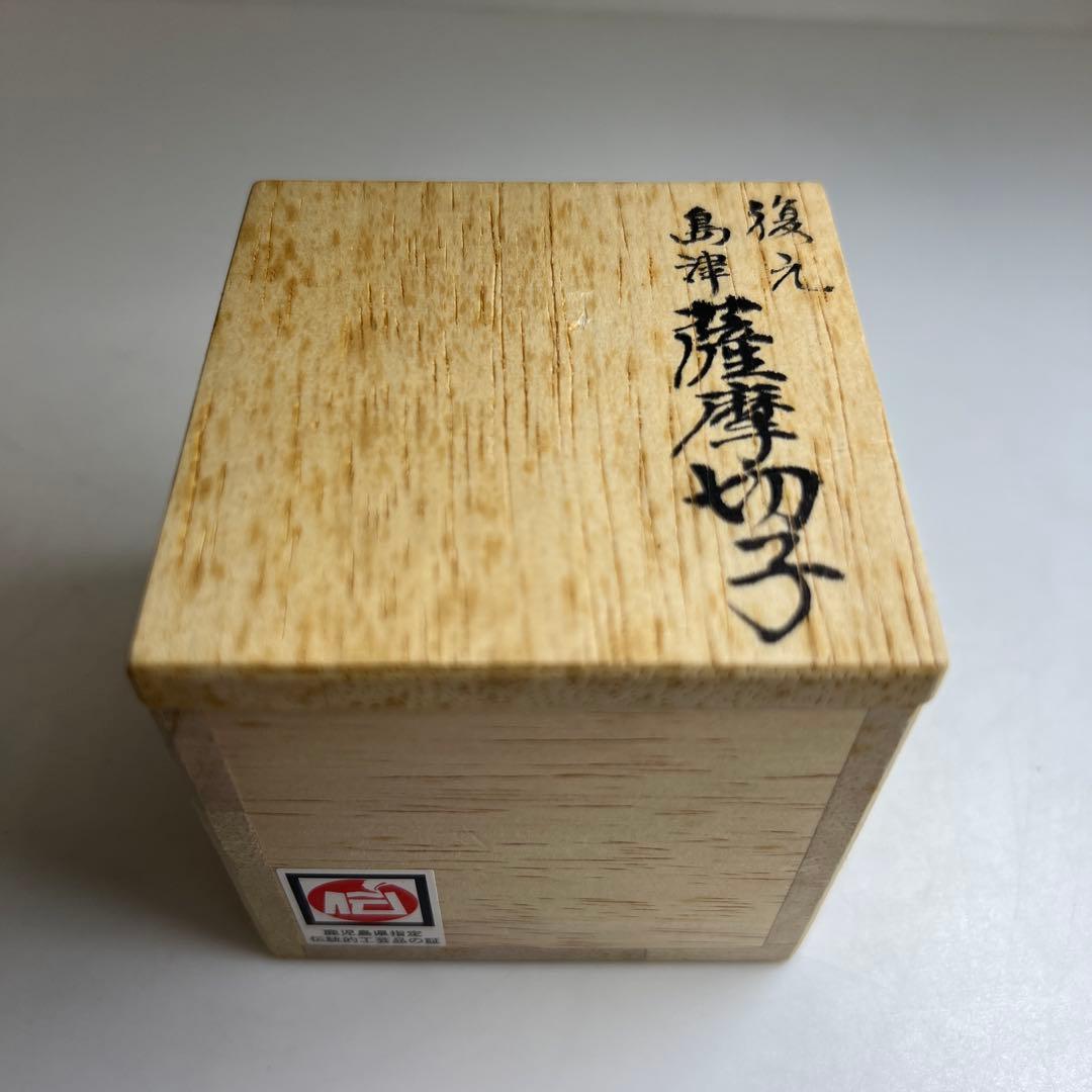 薩摩切子ぐい呑　木箱付　口径4.8㎝　東Y8-0325☆1Fタルオ