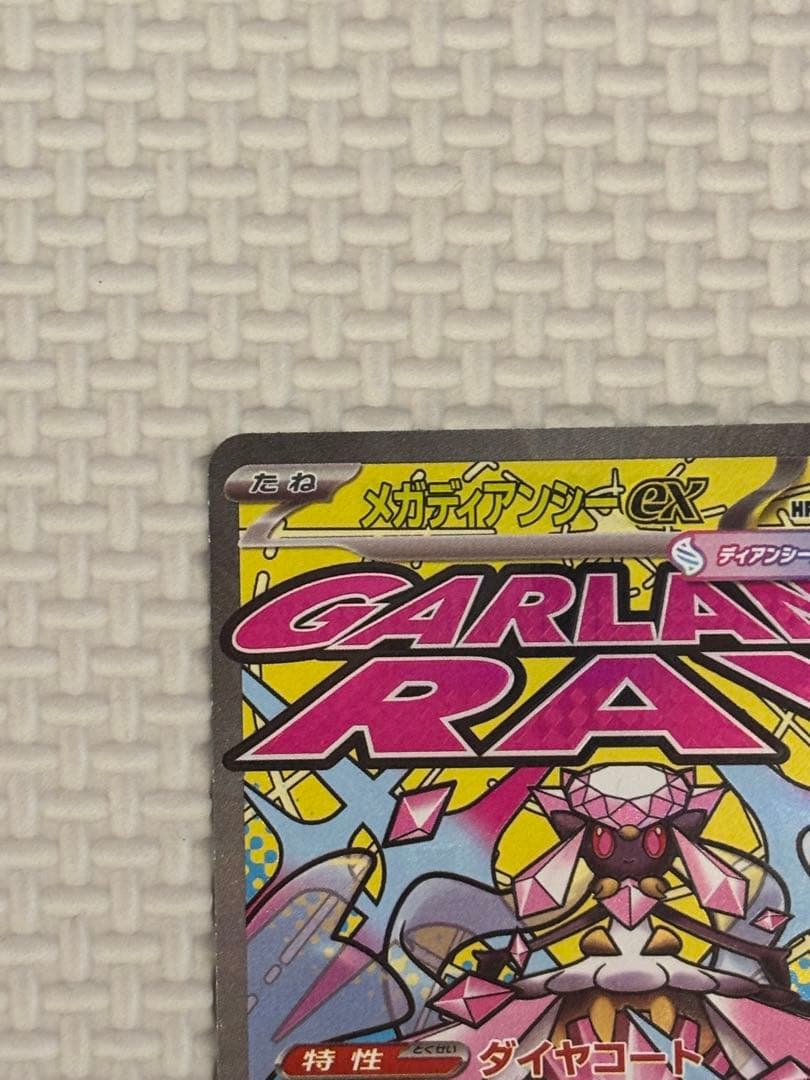 メガディアンシーex 中国語箔押エラー