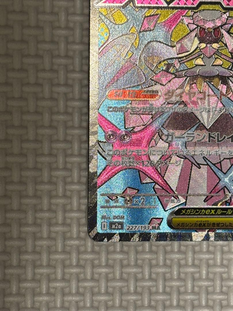 メガディアンシーex 中国語箔押エラー
