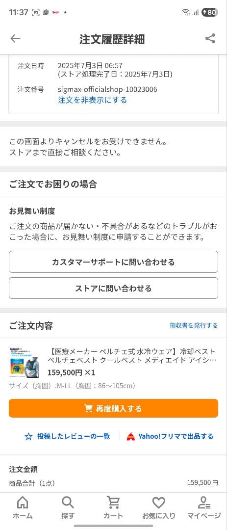MEDIAID アイシングギアベスト2 ペルチェ水冷