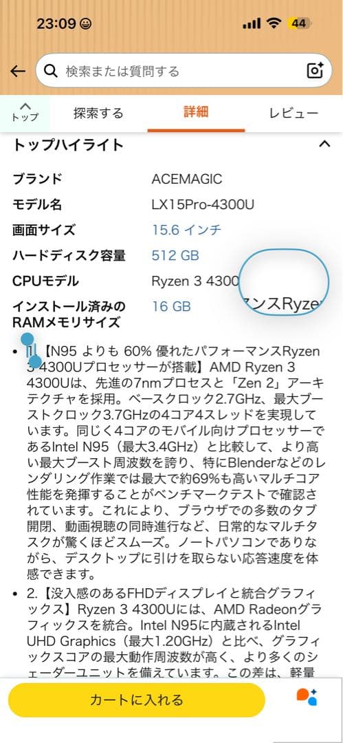 Ryzen 3 4300U 16GB+512GB ノートPC