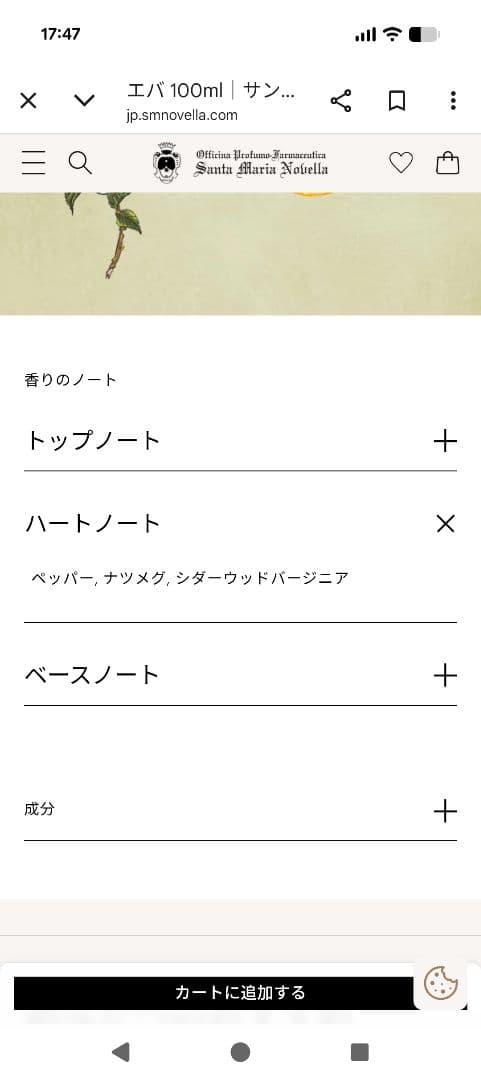 サンタ・マリア・ノヴェッラ　エバ　香水