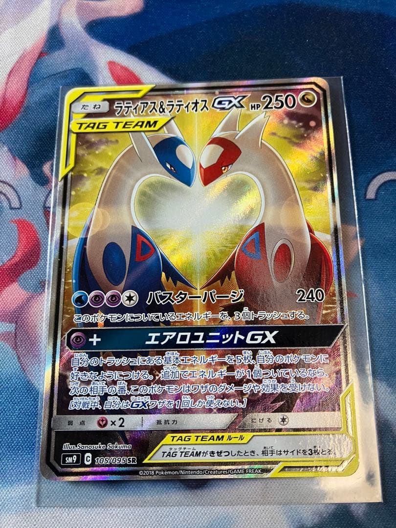 ラティアス&ラティオス gx SR(SA)