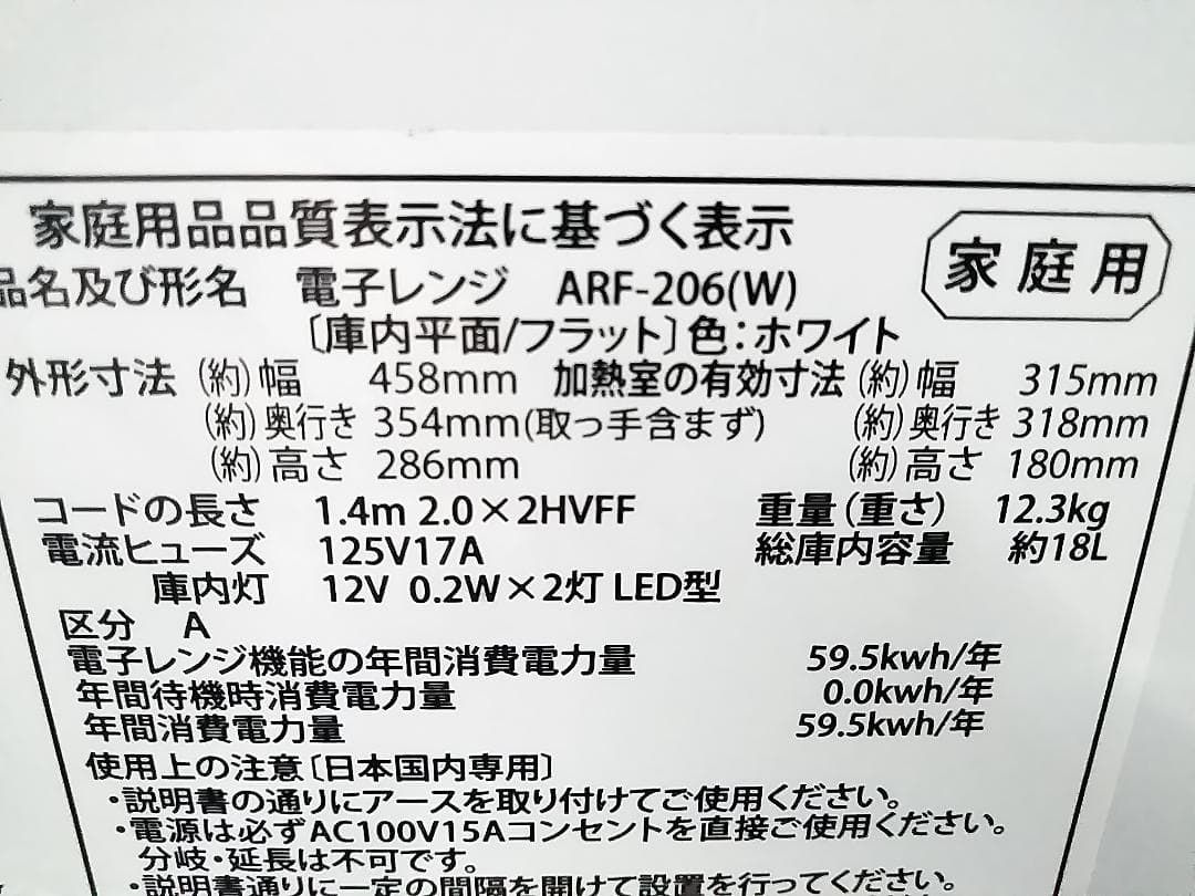 アビテラックス 電子レンジ ARF-206 単機能電子レンジ 20年製★